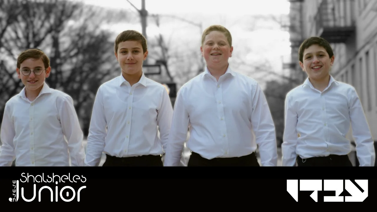 שלשלת ג'וניור - "בשם השם"