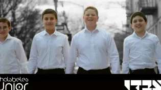"שלשלת ג'וניור": מקהלת הילדים של רוזנטל באלבום חדש