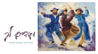 יחיאל שראן משיק את אלבום הבכורה שלו: "מודים לך"
