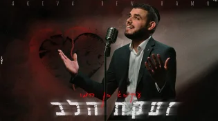 בצל המלחמה: עקיבא בן חמו בסינגל חדש ומרגש "זעקת הלב"