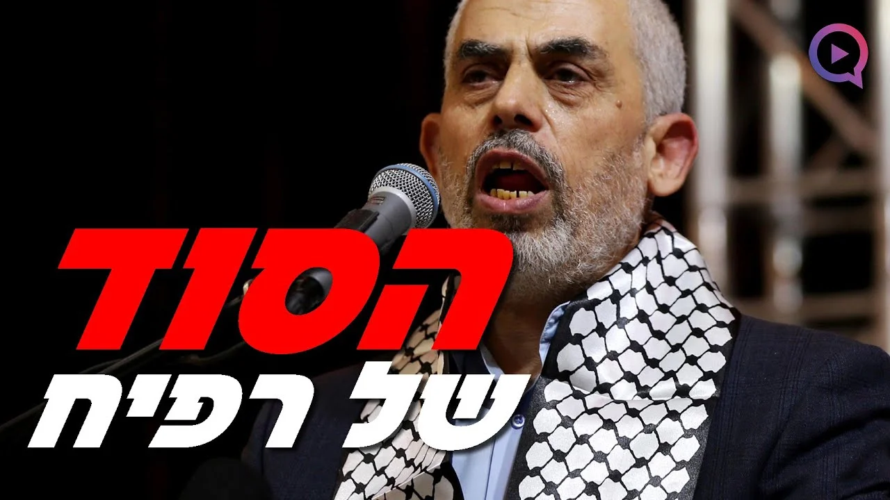 הבירור האחרון בעזה, מהו הסוד של רפיח?