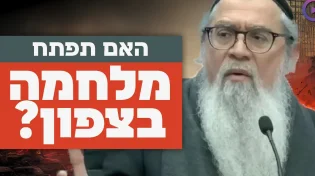 האם תפתח מלחמה בצפון? המקובל הרב יוסף ביטון בשידור חי