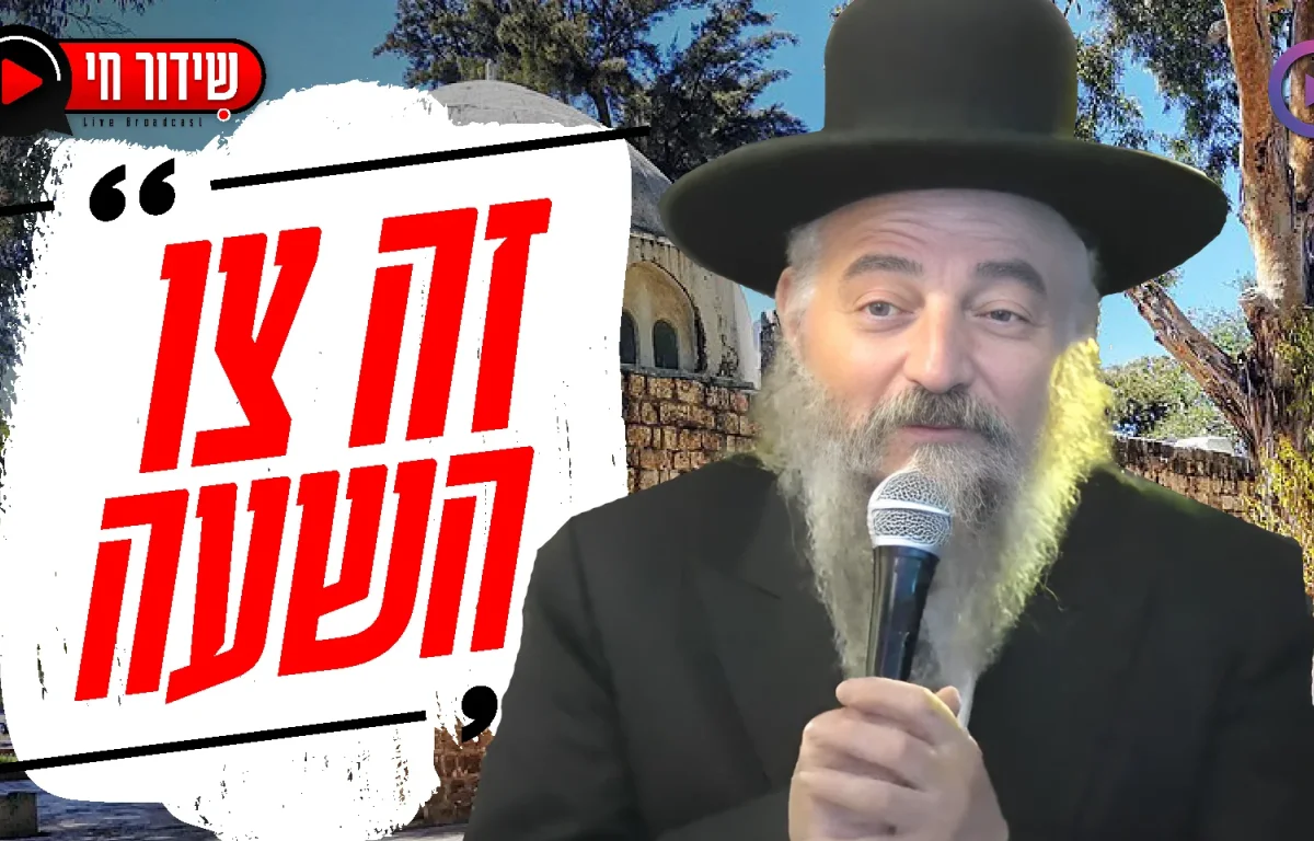 נכדו של הבבא סאלי: "זה צו השעה"