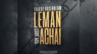 יעקב רוזנבלום חוזר בשיתוף פעולה עם המלחין הנודע