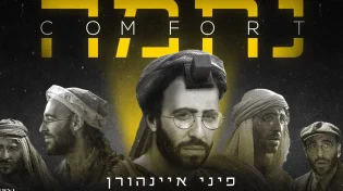 הקלפי שמלווה בבינה-מלאכותית: ה"נחמה" של פיני איינהורן