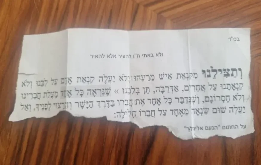 הפתק הקרוע ובו תפילת ה"נועם אלימלך" שנמצאה בכליו של סמל ריף הרוש הי"ד. הפתק הקרוע ובו תפילת ה"נועם אלימלך" שנמצאה בכליו של סמל ריף הרוש הי"ד.