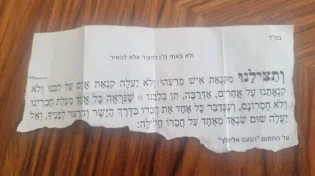 מרגש: התפילה שנמצאה על הלוחם הקיבוצניק שנפל בקרב