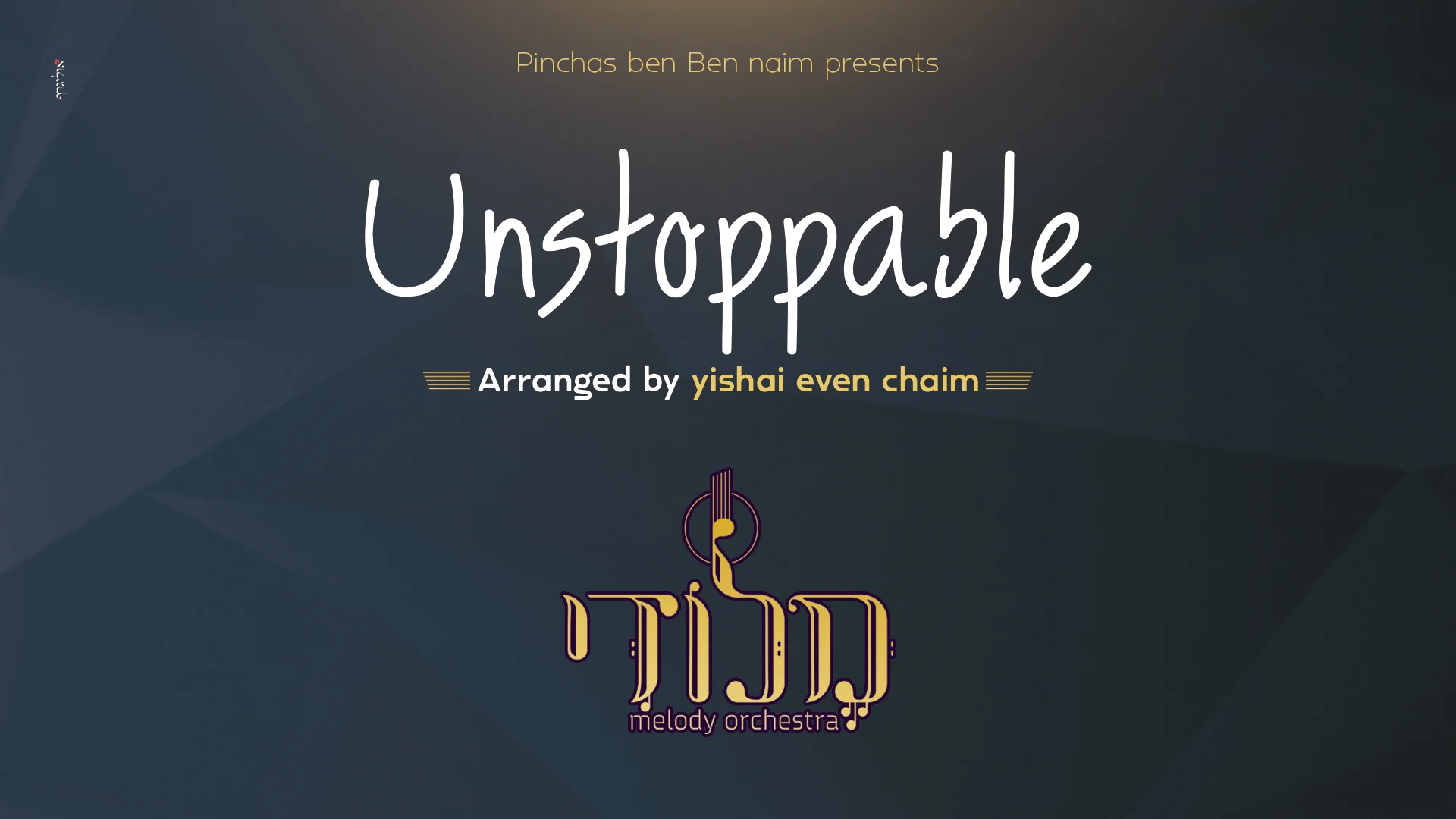 תזמורת מלודי - Unstoppable