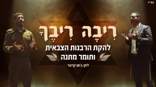 המנתח מ"הדסה" הלחין: מתנה והלהקה הצבאית מבצעים שיר