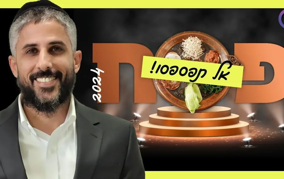 פסח 2024: "מתכוננים ללילה אדיר שאסור לנו לפספס"