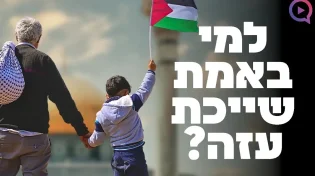 למי באמת שייכת עזה לפי התורה? לא תאמינו מה הולך להיות