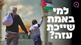 למי באמת שייכת עזה לפי התורה? לא תאמינו מה הולך להיות