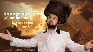 מוטי ויזל בסינגל קליפ לפסח: "די פיפטע קשיא"