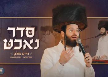 חיים פולק, יענקי לנדאו ומקהלת נשמה - "סדר נאכט"