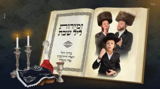 יואלי דוידוביץ, ברוך ויזל ואלי וקסלר במחרוזת שירי שבת