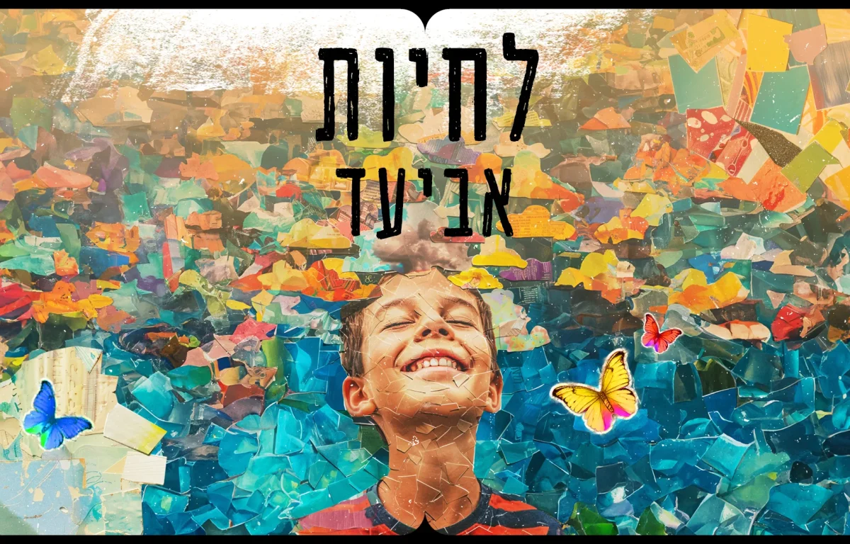 אביעד - "לחיות"