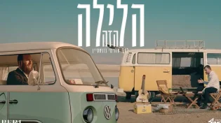 בערי וועבער ושמחה אברמצ'יק בסינגל קליפ חדש וחגיגי לחג