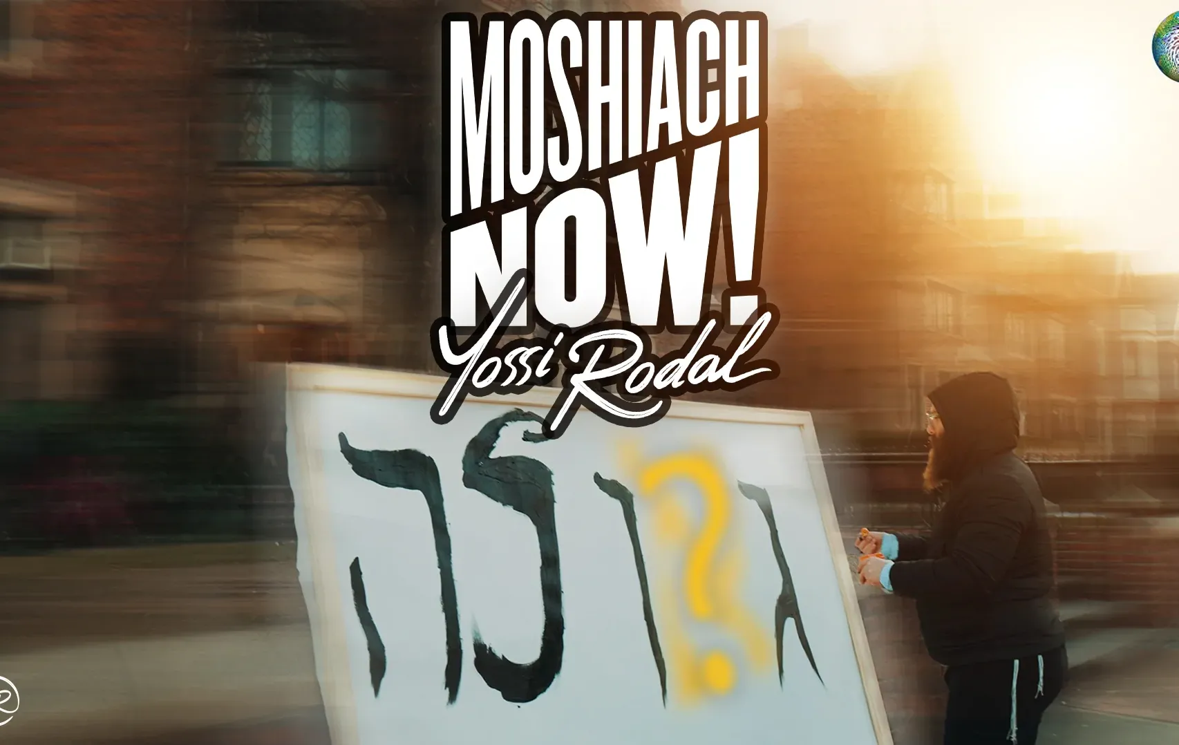 יוסי ראדאל - "משיח נאו"