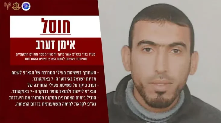 המחבל אימן זערב המחבל אימן זערב