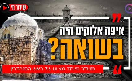יום השואה 2024: "אנחנו בתקופה גורלית"