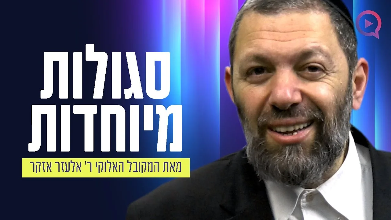 6 דברים שפתוחים את המזל ומנקים את האדם מעוונות