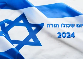 בר בי רב 2024: יום שכולו תורה 2024