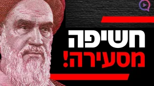 הרב יהודה סעדיה חושף מה אמר הצדיק על מתקפה על איראן