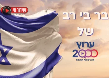 בר בי רב שידור חי 2024