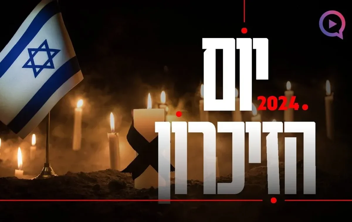 יום הזיכרון לחללי מערכות ישראל 2024 תשפ"ד בשידור חי יום הזיכרון לחללי מערכות ישראל 2024 תשפ"ד בשידור חי