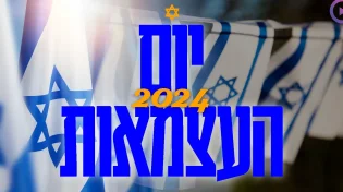 ספיישל יום העצמאות 2024 בשידור חי