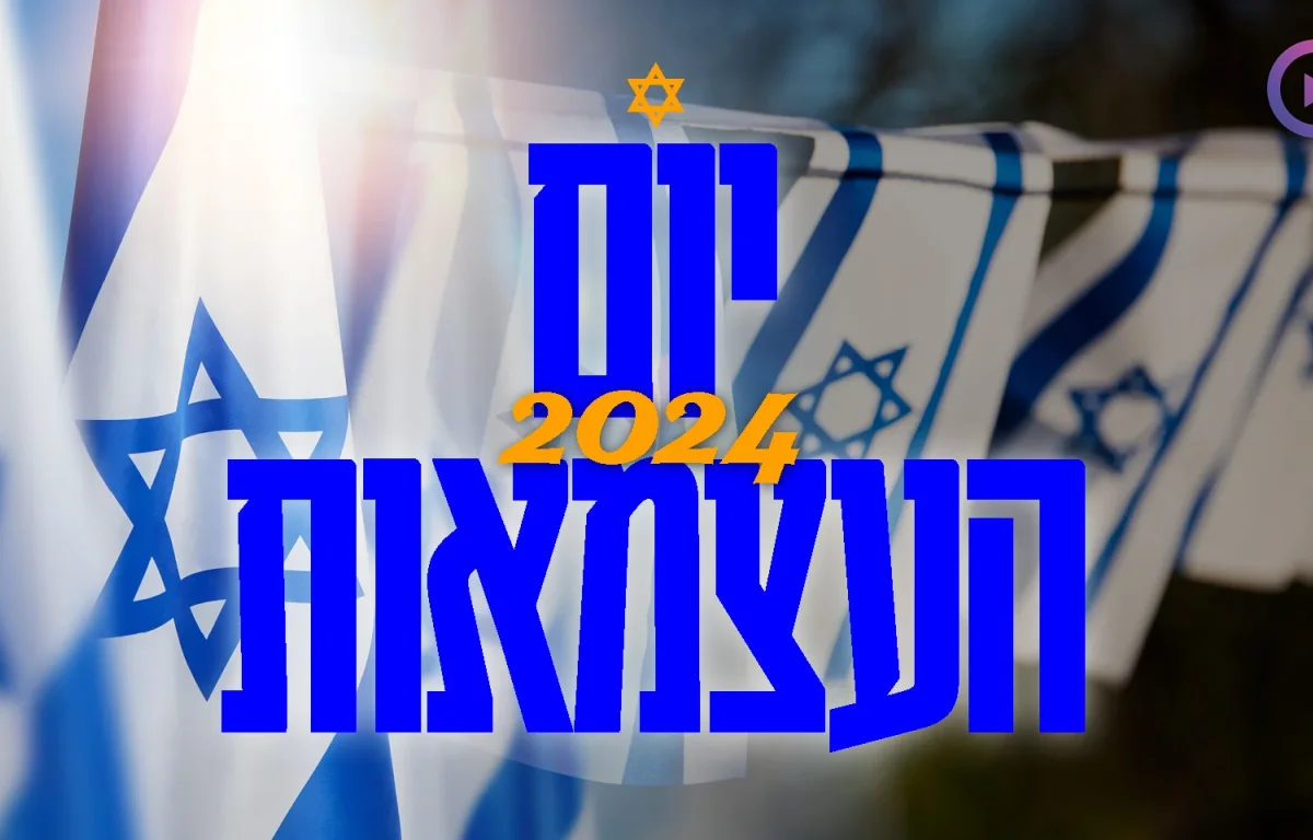 דגל ישראל עם הכיתוב יום העצמאות 2024