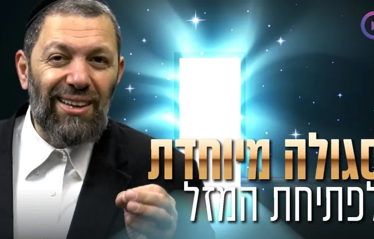 בתמונה: הרב עמנואל מזרחי עם הכיתוב 'סגולה מיוחדת לפתיחת המזל'