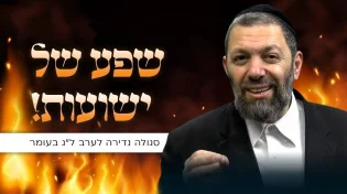 שפע של ישועות: סגולה נדירה לערב ל"ג בעומר