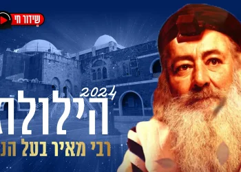 הילולת רבי מאיר בעל הנס 2024 תשפ"ד בשידור חי