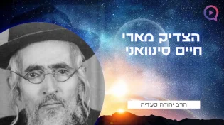 אם אתה צריך ישועה לך לקבר של הצדיק מארי חיים סינוואני