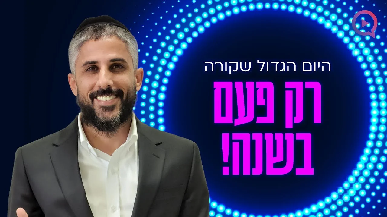 סוד ל"ג בעומר מרשב"י: תתקרבו למדורה ותרגישו דבר מדהים