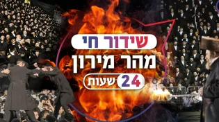 ל"ג בעומר 2024: הדלקה המרכזית מהר מירון הילולת רשב"י
