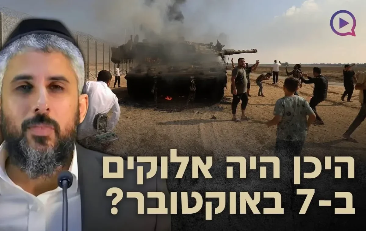 היכן היה אלוקים ב-7 באוקטובר?