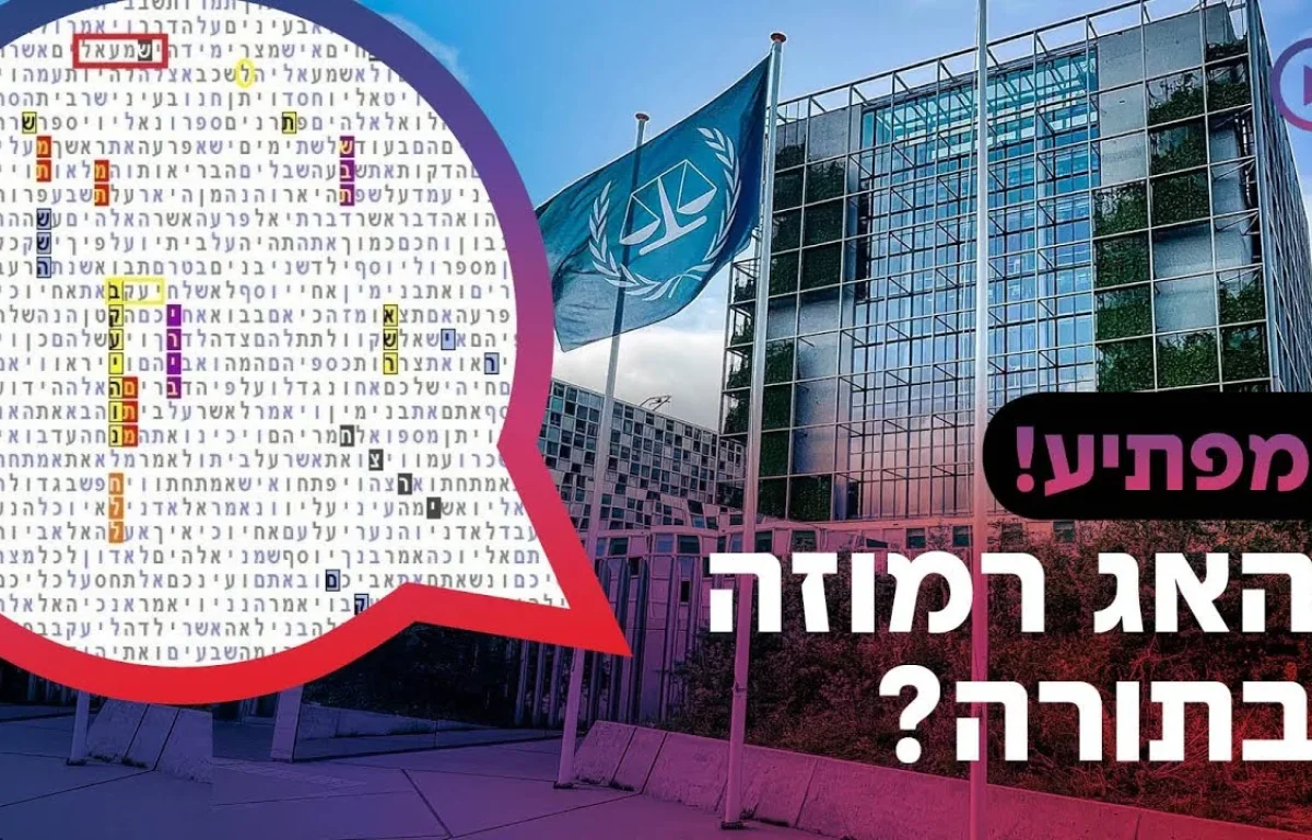 מפתיע! היכן האג רמוזה בתורה?