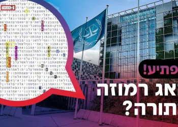 מפתיע! היכן האג רמוזה בתורה?