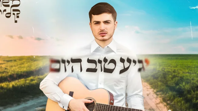 לקיץ טוב יותר: משה קליין בסינגל חדש "יגיע טוב היום"