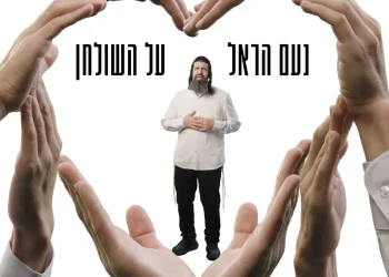 נעם הראל - "על השולחן"