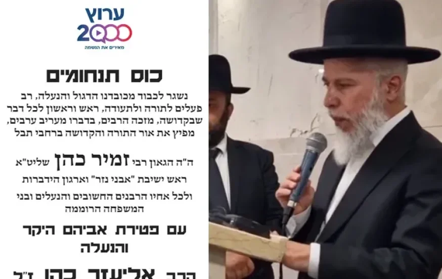 ערוץ 2000 שולח תנחומים לגאון הרב זמיר כהן ערוץ 2000 שולח תנחומים לגאון הרב זמיר כהן