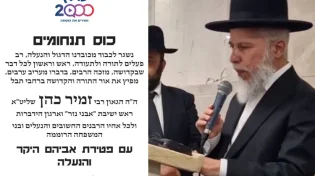 ערוץ 2000 שולח תנחומים לגאון הרב זמיר כהן 