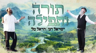 הראל טל מארח את ישראל דגן: תורה ותפילה