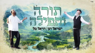 הראל טל מארח את ישראל דגן: תורה ותפילה