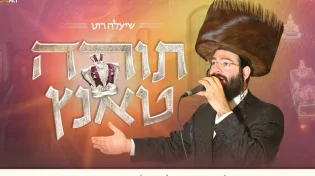 סטייג ארט מגיש: שיעלה רוט באלבום סוחף "תורה טאנץ"