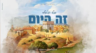 סינגל בכורה לזמר שמילי רוטשילד - "זה היום"