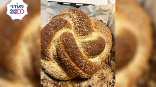 רוצים את החלות של מאפיית ויזניץ? המתכון אצלכם בבית