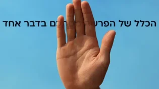הכלל של הפרשה מסתכם בדבר אחד